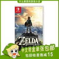 塞爾達曠野之息賽爾達傳說荒野之息薩爾達switch任天堂ns二手卡帶