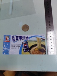 祗供收藏。2009年。味千拉麵。免費百事汽水卷。票尾。091004。030326。U108