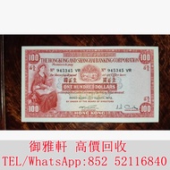 高̵ꙴ價̵ꙵ回̵ꙷ收̵ꙸ：香港上海滙豐銀行1972年100元紙幣 舊錢幣，紙幣，舊港幣 港紙，人民幣，澳門幣，民國幣，第一二三四套人民幣，紀念鈔，連體鈔，樣版鈔，中國硬幣，宣統元寶，造幣總廠，江南省造