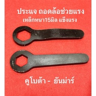Key To Remove Nut Strong Help Wheel Pulley Kubota Yanmar Ring Wrench