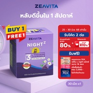 [1แถม1] Zeavita ซีวิต้า ไนท์ ซี (หลับเร็ว หลับลึก ตื่นสดชื่น ไม่มีผลข้างเคียง) มี 30 เม็ด
