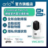 Essential (VMC3073) 2K 雲台式室內網絡攝影機 / IP Cam / 監控