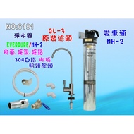 愛惠浦QL3-MH2淨水器EverpureH-300濾心.濾水器.過濾器另售MC2、 S100、S104、BH2、4DC、H100貨號:6191【七星淨水】