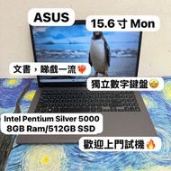 (超抵用華碩15.6寸文書機🔥)ASUS Intel(R)Pentium(R) Silver N5000 CPU /8,16GB Ram/128,256,512GB SSD/文書一流/超輕超薄/Not