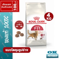 หมดอายุ 4/26 Royal canin FIT 4 KG อาหารแมวโตคุมรูปร่าง ดูแลระบบปัสสาวะ ดูแลก้อนขน