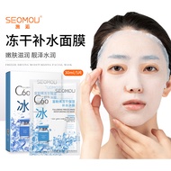 [Ready Stock] Shiyu Ice Mask Fullerene Freeze-Dried Hydrating Mask C60 Refreshing Brightening Niacin