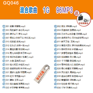 【当天发货】 已整理好--GQ046--混合歌曲 狮子山太傻情人知己漫步人生路风继续吹usb pendrive慢摇车载DJ MV u盘经典刺激歌曲火辣美女高质量无损u盘 External hard D