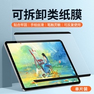 ฟิล์มกระจกแบบกระดาษ iPad pro 11 นิ้วแบบแม่เหล็กแบบแยกได้ Air5 วาด Mini6 ลายมือเขียน 12.9 นิ้ว ฟิล์มก