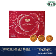 山姆會員商店   MEMBER'S MARK  三拼紅豆沙月餅禮盒（陳皮紅豆沙月餅 +紅豆沙月餅+玫瑰紅豆沙月餅 ）720g (60g×12個)  中秋節屋企團圓 | 送禮俾親朋好友  最新日期出货