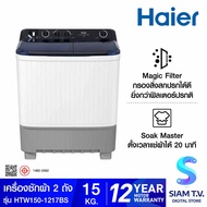 HAIER เครื่องซักผ้า 2 ถัง 15Kg รุ่นHTW150-1217BS โดย สยามทีวี by Siam T.V.