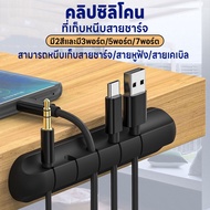 Silicone Clip Charging Cable Protector Self-Adhesive Storage 3 Ports/5 Ports/7 Ports