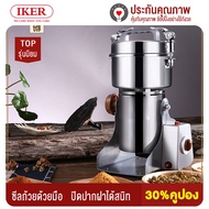 IK เครื่องบดอเนกประสงค์ เครื่องบดพริก กระเทียม พริกไทย ข้าวคั่ว บดยา บดสมุนไพร  บดละเอียดทันใจ เครื่