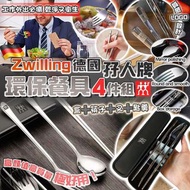 [240425] Zwilling雙人牌餐具套裝