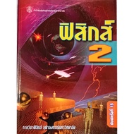 Physics 2 (College College Level)