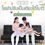 VBELL โซฟา โซฟาปรับนอน 2in1 โซฟา 3 ที่นั่ง sofa bed โซฟาที่นอน โซฟาเบาะหนัง สีน้ำตาล ขนาด178*98*38 ซม โซฟาปรับระดับ โซฟาหนังแท้ น้ำตาล One