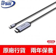 UNITEK - 1.8米 USB Type-C 轉HDMI 4K 轉換線 | HDMI 2.0 UHD 4K@60Hz 1080p@120Hz | 直播球賽 | 適用於 iPad Macbook T