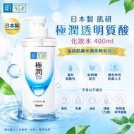現貨 肌研 極潤透明質酸化妝水 400ml泵裝 包送貨
