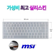 [실리스킨] MSI GS65 Stealth 9SD용 키보드 덮개 (2954244)