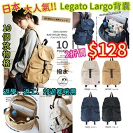 日本🇯🇵Legato Largo大容量防水背囊 防水袋