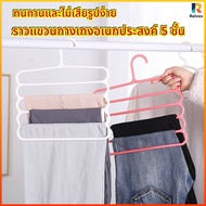 Rvx 5-Layer Pants Hanger Space-Saving Durable No Deformation Used In Wardrobes