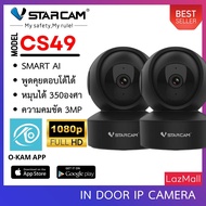 Vstarcam IP Camera รุ่น CS49 ความละเอียดกล้อง3.0MP มีระบบ AI+ สัญญาณเตือนลูกค้าสามรถเลือกขนาดเมมโมรี่การ์ดได้ (แพ็คคู่สีดำ) By.SHOP-Vstarcam