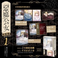 [輕小說] 惡魔公女 1 特裝版 全新
