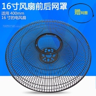 SHANGU | Fan Guard 16 Inch