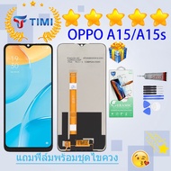 ชุดหน้าจอ OPPO A15/A15s งานแท้มีประกัน แถมฟิล์มพร้อมชุดไขควง