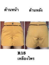กางเกง ขาสั้น ผ้ายืดโรเชฟ กางเกงผู้หญิง กางเกงซิปหน้า กางเกงกระดุมหน้า กางเกงสีเหลือง