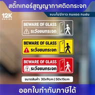 BEWARE OF GLASS Collision Stickers Vacuum No Glue Sun And Rain Resistant OF Warning Sign