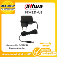 Dahua PFM321-US อแดปเตอร์ กล้องวงจรปิด  DC12V 1A Power Adapter  Warranty 1Years