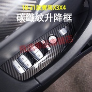 BMW 18-21 X3 X4 Lift Panel Frame Carbon Fiber Pattern Window Button Frame Lift X3 X4 Window Lift Dec