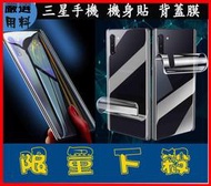 三星Samsung S23 S23+ S22 ULTRA PLUS S22 全覆蓋高清保護貼 機身貼 機身保護貼 背蓋膜
