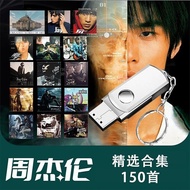 Car mounted USB drive, Jay Chou's album songs, classic old s Car U Disk Jay Chou album songs classic old songs Selection Popular Lossless High-Quality Music Flash drive MP3