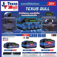 TEXUS BULL แบตเตอรี่ลิเธีนมไอออน 20V ขนาด 2Ah.  4Ah.  6Ah. รุ่น TX-20V (รับประกัน 6เดือน)