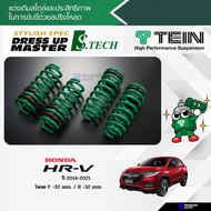 สปริงโหลด TEIN S-TECH สำหรับรถ Honda HRV ปี 2014-2021 (รับประกัน 1 ปี)