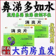 Longmen Anti-Inflammatory Tablets 0.6g * 12 Tablets/Board * 2 Board Box Snot Backflow Special Medici