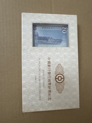 中國銀行發行港幣鈔票紀念 20元