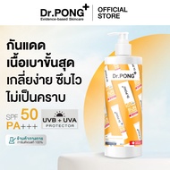 กันแดด Bulk EDITION for clinics 500 ml - Dr. Pong Hyaluronic Ultra Light Sunscreen with Aquatide SPF