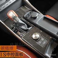 Suitable For LEXUS IS250 200t IS300 Central Control Gear Frame Card Dream Pattern Interior Modificat