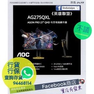 【請查詢存貨】全新行貨 -【2022新款】27" AOC AGON PRO AG275QXL 2K 1ms 170Hz HDR400 FastIPS 専業電競顯示器