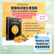 【新品现货‼️】*NEW* JM Solution Glory Aqua Tocopherol Vitamin C Mask橙子面膜