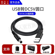 Nanxingren USB to DC Round Hole 5V1A2A Charging Cable usb Portable 5.5 Power Cable DC5V Data Cable 3