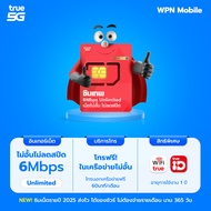 รวมซิมเน็ต ซิมเน็ตรายปี ซิมเทพธอร์ 15Mbps ซิม 6Mbps ซิม FAST 70GB Maxspeed 100GB By WPN Mobile ส่งฟร