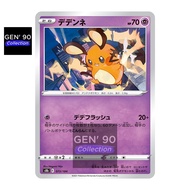 PTCG POKEMON CARD [VER.2021] [Dedenne] [咚咚鼠] S8b 073/184 NON-HOLO [Japanese] [GEN' 90 Collection]