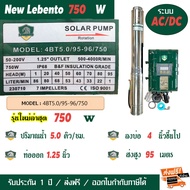 LEBENTO AC/DC Hybrid ลีเบนโต้ ปั๊มน้ำโซล่าเซลล์ซัมเมอร์ส ไฮบริด 300W 600W 750W 1100W 1500W 2200W 300