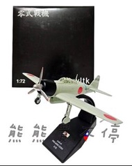 [在台現貨] 太平洋戰爭 臺南海軍航空隊 零戰 A6M3 32型 ZERO 日本 零式戰鬥機 1/72 合金 飛機模型