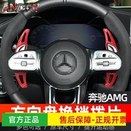 Suitable for Mercedes-Benz AMG Shift Paddles GLA45 G63 A35 GLC63 E63 CLS53 Steering Wheel Paddles
