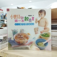 ((CHI) Huang Huizhen-Little Baby's First Diet Book: 4~12 Months Baby Non-Staple Food