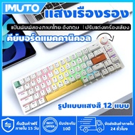 IMUTO Wired Mechanical Keyboard For Gaming 68 Keys Light Color Sound Decoration